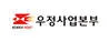 우정사업본부