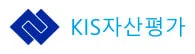 KIS자산평가